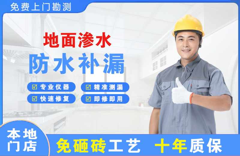 龙滚地面渗水维修