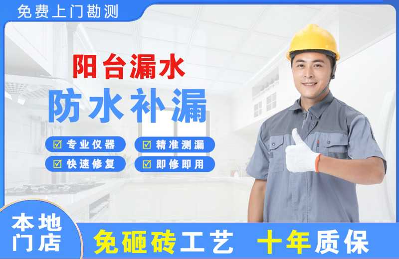 龙滚阳台漏水维修